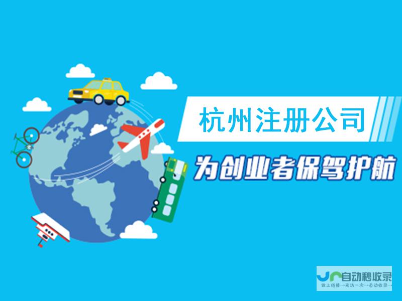 专业杭州企业网站制作服务：定制专属数字平台，助力企业发展