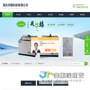 微量硫分析仪-微量硫磷分析仪-汽气比值测定仪-湖北华辕科技有限公司