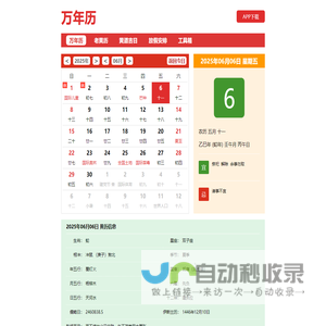 万年历-专注万年日历农历老黄历查询工具