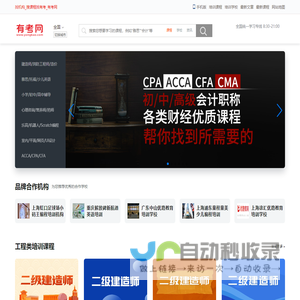 找机构_搜课程找有考_有考网
