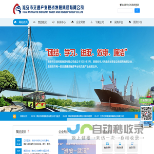 淮安市交通产业投资发展集团有限公司